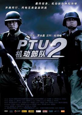 机动部队—同袍_任务形象_成益影视-评影网